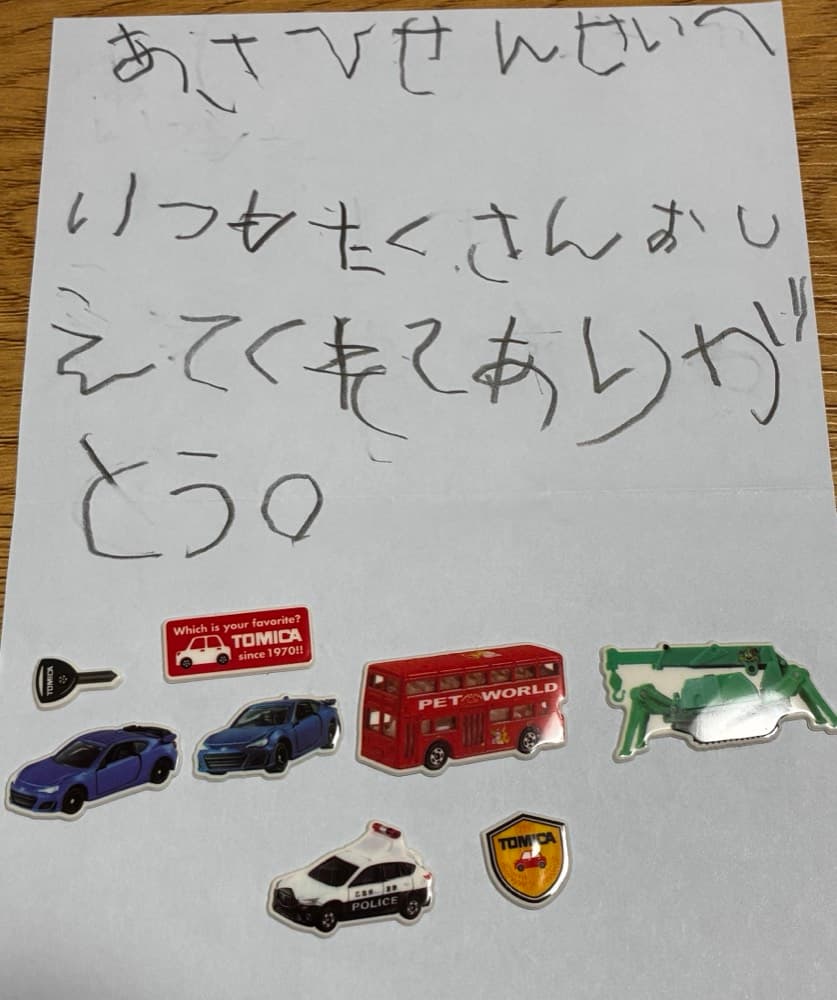 子どもからの「いつもたくさん教えてくれてありがとう」の手紙