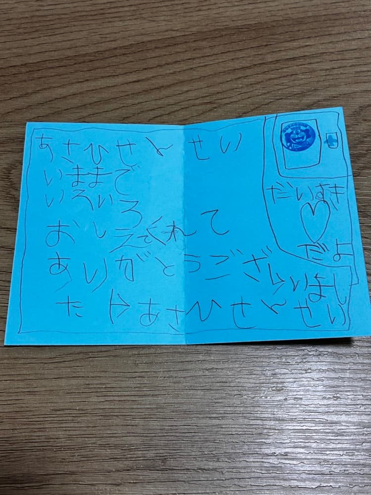 子どもからの手紙